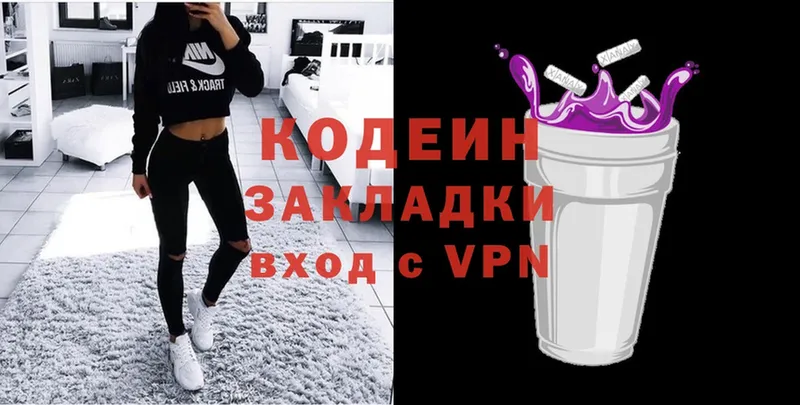 Кодеин Purple Drank Тверь